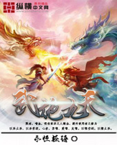 武绝九天 武绝九天