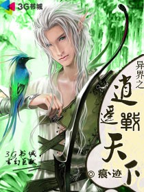 异界之逍遥战天下 异界之逍遥战天下