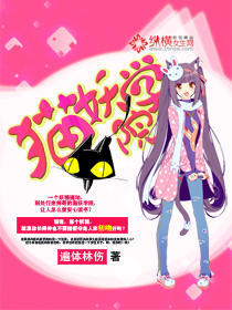 喵公主嫁到,殿下请俯首 喵公主嫁到,殿下请俯首