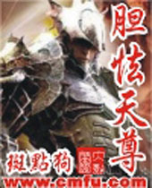 胆怯天尊 胆怯天尊