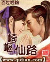 崎岖仙路封面
