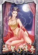 盗香ⅱ封面