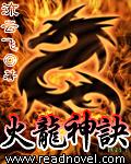 火龙神诀封面