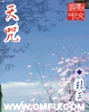 天咒 天咒