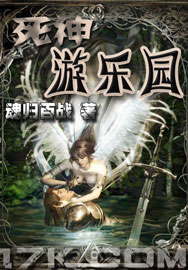 死神游乐园封面