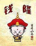 钱隆封面