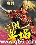 三国兽焰 三国兽焰