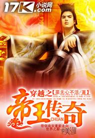 穿越之帝王传奇封面