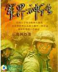 军界神话封面