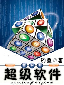 超级软件 超级软件