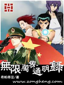 无限万象通明录封面