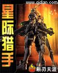 星际猎手 星际猎手