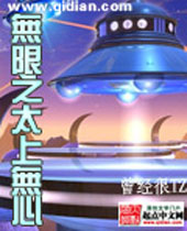 无限之太上无心 无限之太上无心