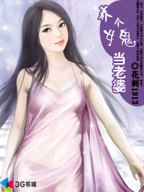 养个女鬼当老婆 养个女鬼当老婆