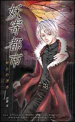 妖寄都市 妖寄都市