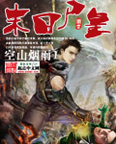 末日尸皇 末日尸皇