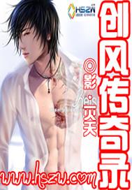 创风传奇录封面