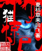 猫惊尸 猫惊尸
