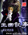 王國記事 王國記事