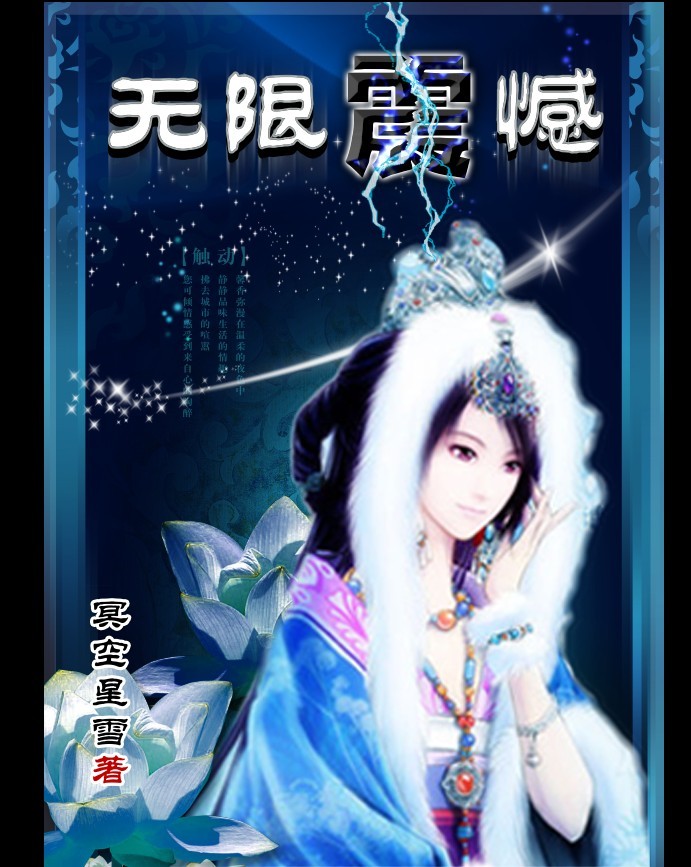 无限震憾 无限震憾