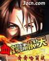 血锷啸魔天 血锷啸魔天