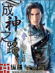 成神之路 成神之路