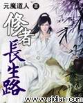 修者长生路封面
