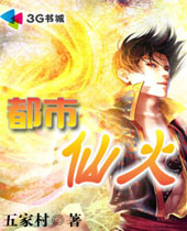 都市仙火 都市仙火