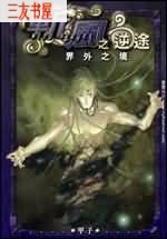 斩风之逆途封面