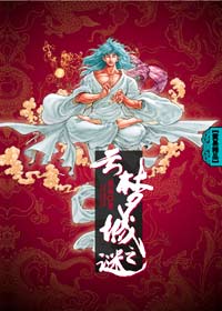 云梦城之谜封面