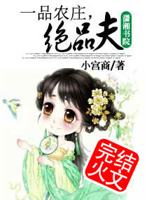 一品农庄绝品夫 一品农庄绝品夫