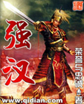 强汉 强汉