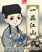 一品江山 一品江山