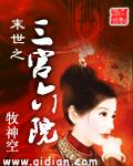末世之三宫六院封面