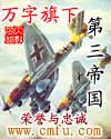 万字旗下的第三帝国 万字旗下的第三帝国