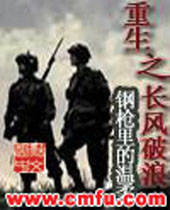 重生之长风破浪 重生之长风破浪