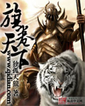 旗卷天下 旗卷天下