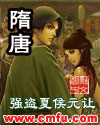 隋唐 隋唐