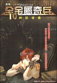 全金属奇兵封面