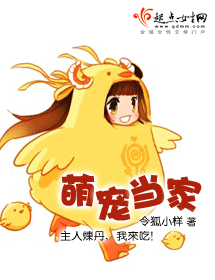 萌宠当家 萌宠当家