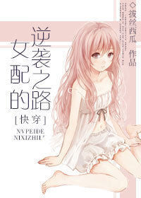 [�촩]Ů�����Ϯ֮·