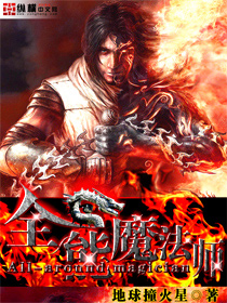 全能魔法师 全能魔法师