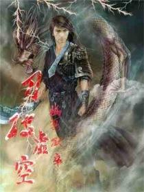 刀破虚空 刀破虚空