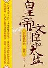 皇帝、文臣和太监:明朝政局的三角恋封面