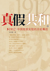 真假共和封面