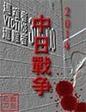 2014中日战争封面