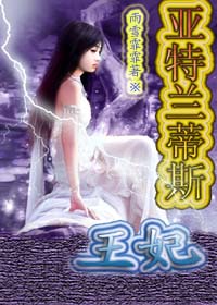 穿越:亚特兰蒂斯之梦 穿越:亚特兰蒂斯之梦