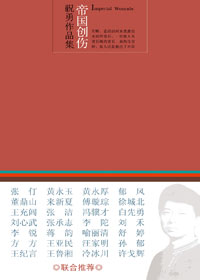 帝国创伤 帝国创伤