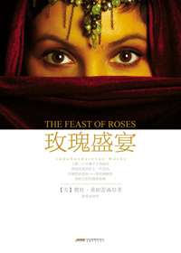 玫瑰盛宴 玫瑰盛宴