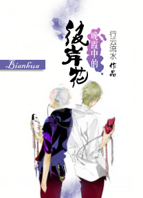 晚霞中的彼岸花 晚霞中的彼岸花